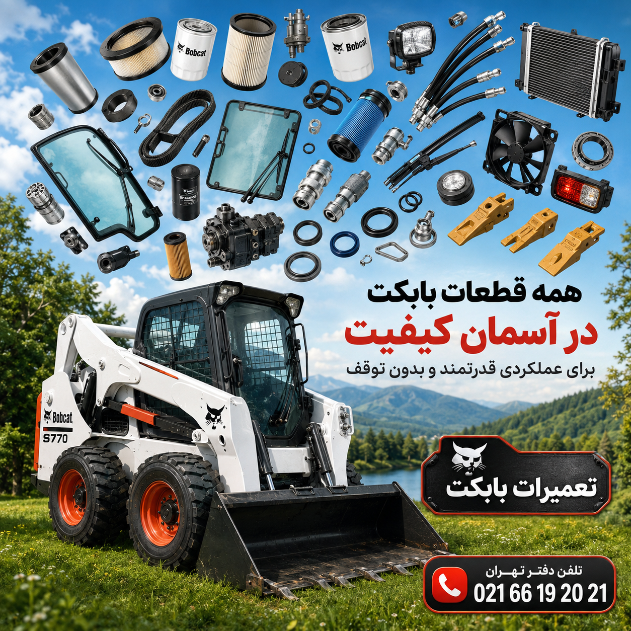 لوازم یدکی بابکت و قطعات فنی مینی لودر Bobcat در ایران بابکت