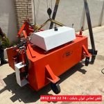 جارو صنعتی تراکتور عرض 190cm