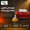 جارو صنعتی تراکتوری ساخت ایران بابکت با بغلزن و آبپاش