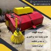 لیست قیمت جارو صنعتی مینی لودر بابکت ایرانی