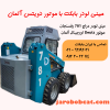 مینی لودر بابکت دراج 781 با موتور دویتس اصل و اورجینال آلمان