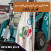 لیست قیمت مینی لودر بابکت دراج از نمایندگی مینی لودر دراج