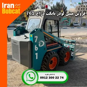 فروش مینی لودر بابکت دراج Doraj 761