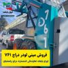 قیمت مینی لودر بابکت دراج 761 با موتور یانمار اصل و اورجینال ژاپن
