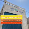 کارگاه تولیدی شرکت ایران بابکت