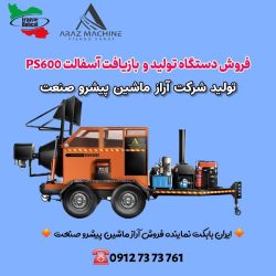 دستگاه تولید و بازیافت آسفالت سیار تمام اتوماتیک PS600