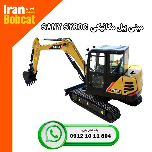 قیمت و خرید مینی بیل سانی مدل SY60C