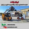 ایران بابکت نماینده انحصاری شرکت یگانه پارسه کویر در تهران