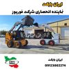 نماینده انحصاری شرکت فوریوز