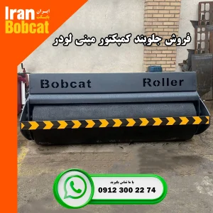 فروش جلوبند کمپکتور مینی لودر بابکت