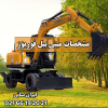 مشخصات مینی بیل فوریوز