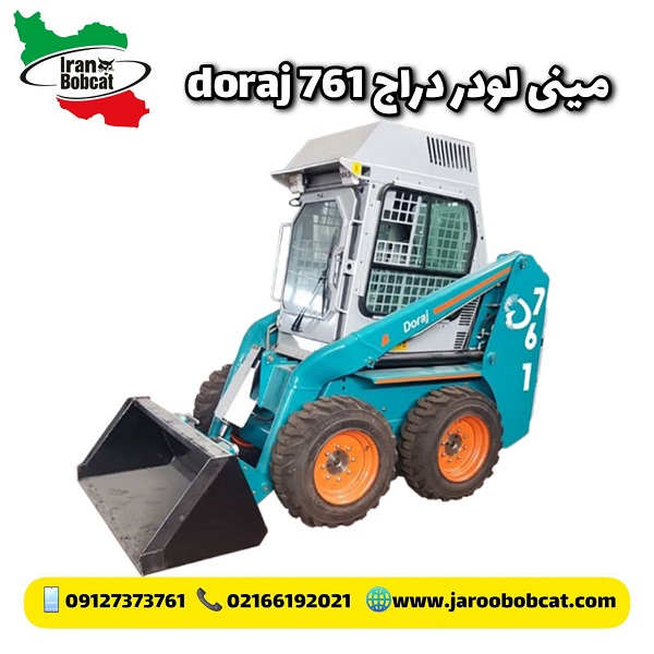 مشخصات مینی لودر دراج رفسنجان | قیمت مینی لودر بابکت دراج صفر