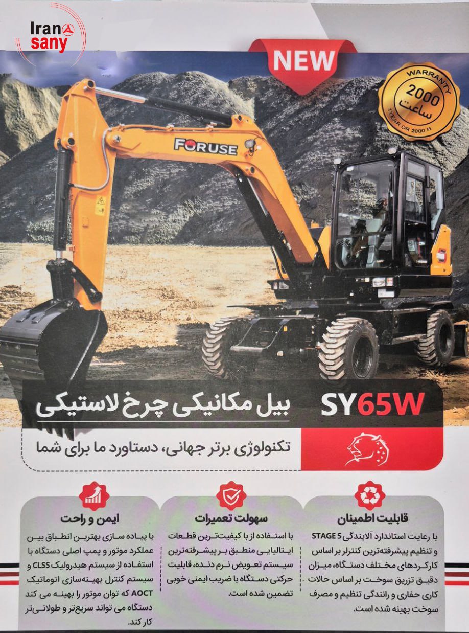مینی بیل مکانیکی چرخ لاستیکی سانی SY65W | مینی بیل 6.5 تن سانی