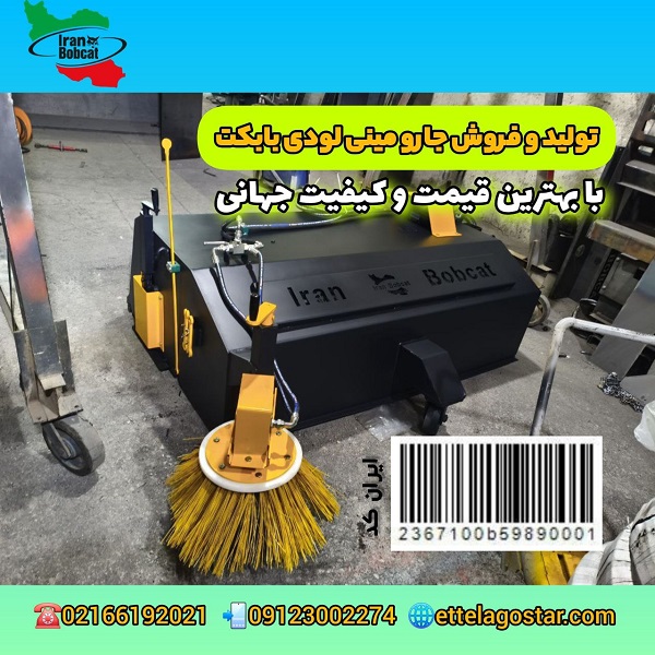 جارو مخصوص بابکت | ایران بابکت