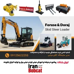 کارگاه و نمایشگاه ایران بابکت ج