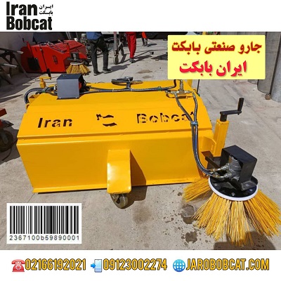 قیمت و خرید جارو صنعتی بابکت تولید ایران بابکت