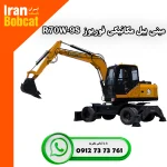 مینی بیل مکانیکی فوریوز مدل R70W-9S ایران بابکت