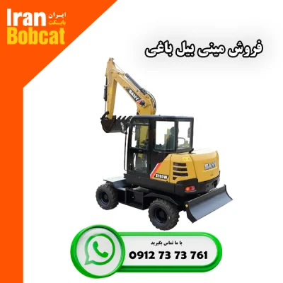 فروش مینی بیل باغی ایران بابکت