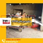 قیمت خرید میکرو بیل SY150 ایران بابکت
