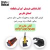 فروش انواع جلوبند بابکت در استان فارس