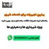 کامل ترین راهنمای خرید تجهیزات خدمات شهری