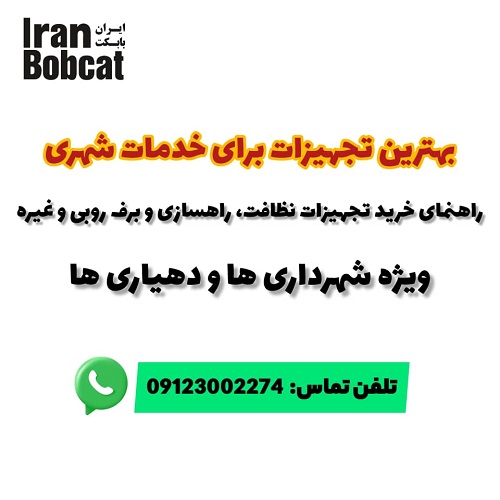 کامل ترین راهنمای خرید تجهیزات خدمات شهری