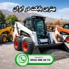 بهترین بابکت در ایران