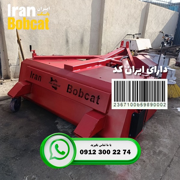 سوییپر تراکتوری ایران بابکت