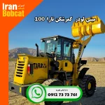 قیمت و خرید مینی لودر کمر شکن تارا 100 در ایران بابکت