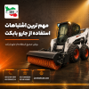مهم ترین اشتباهات استفاده از جارو بابکت