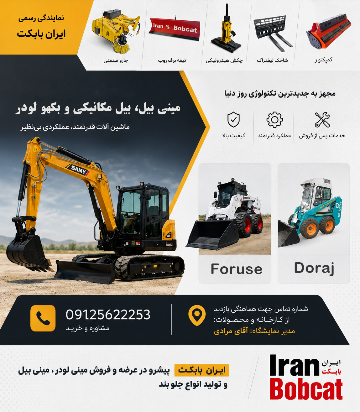 ارتباز با ایران بابکت