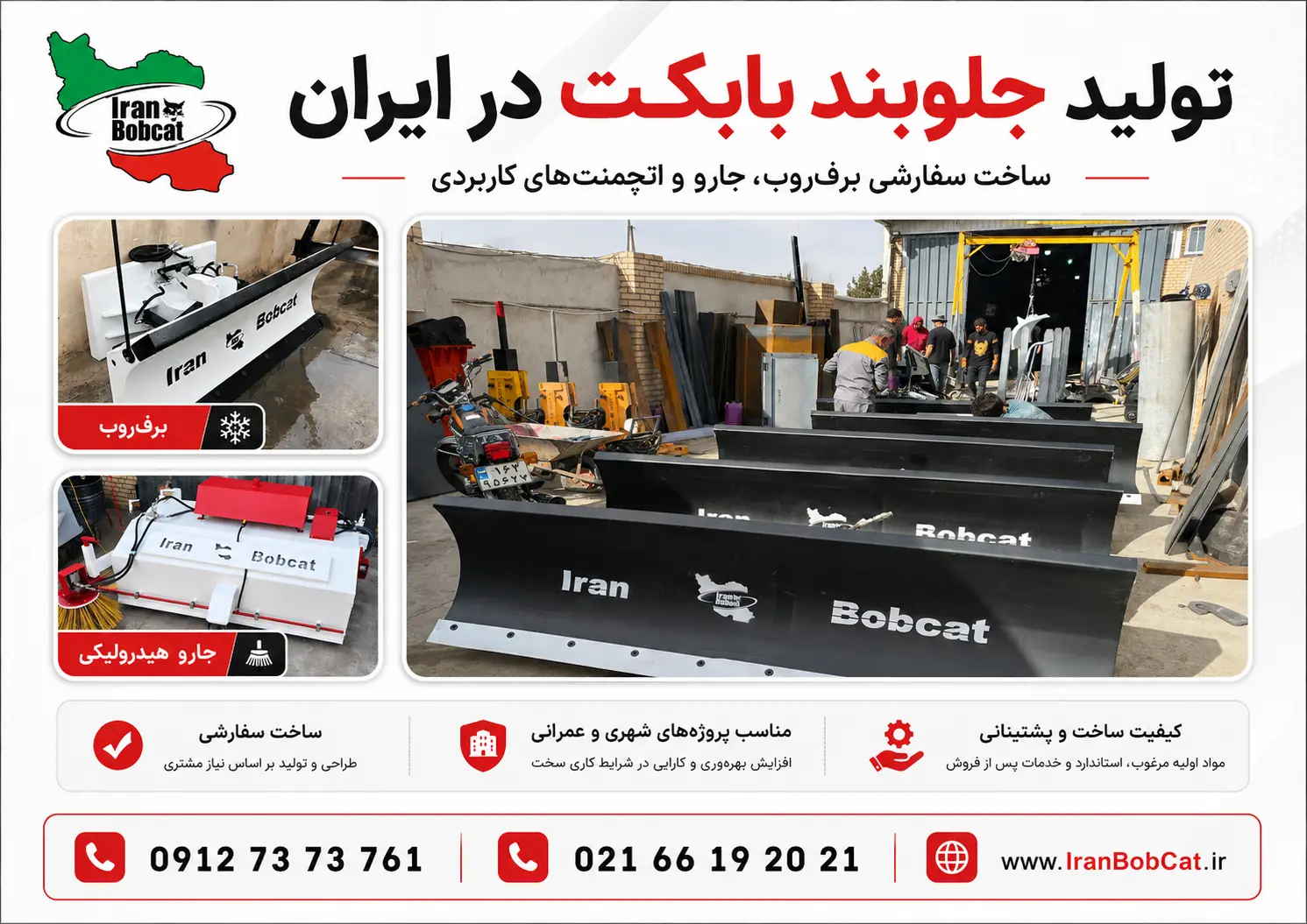 تولید جلوبند بابکت در ایران تولید جلوبند بابکت در ایران با نمایش کارگاه و محصولات واقعی ایران بابکت