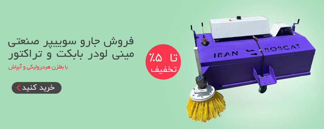 جارو سوییپر صنعتی