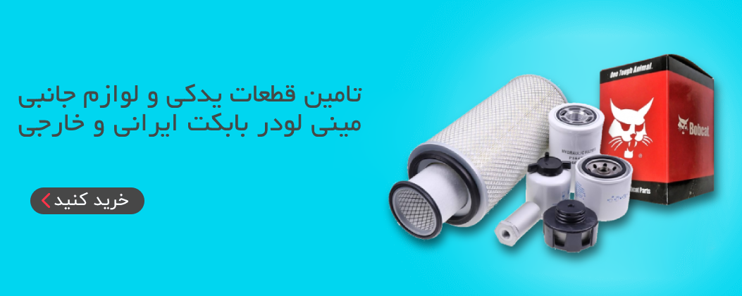 قطعات و لوازم یدکی